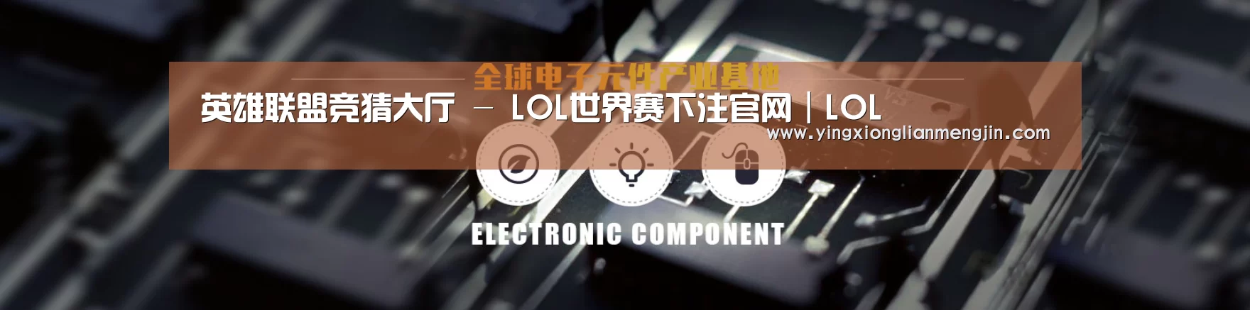 电子元件器械网站模板
