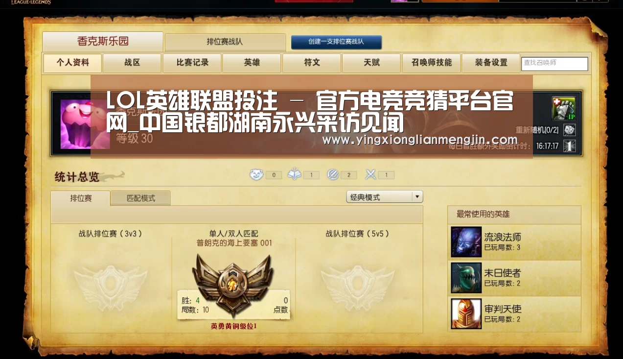 LOL英雄联盟投注 - 官方电竞竞猜平台