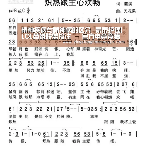 精神疾病与精神病的区分-蒙泰护理|LOL英雄联盟投注 - 官方电竞竞猜平台(图2) LOL英雄联盟投注 - 官方电竞竞猜平台