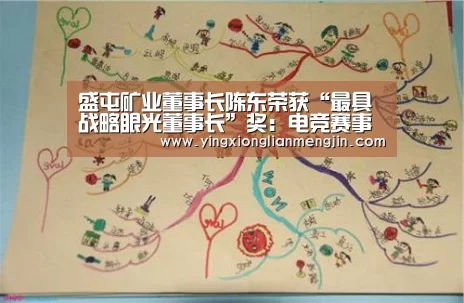 盛屯矿业董事长陈东荣获“最具战略眼光董事长”奖:电竞赛事(图3) 电竞直播