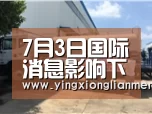 7月3日国际消息影响下的金属走势“电竞赛事”(图1) LOL英雄联盟投注 - 官方电竞竞猜平台