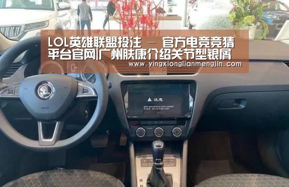 LOL英雄联盟投注 - 官方电竞竞猜平台官网|广州肤康介绍关节型银屑病的护理工作(图1) LOL英雄联盟投注 - 官方电竞竞猜平台官网